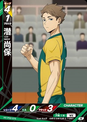 HAIKYUU!! HV-P02-075 COMMUNE