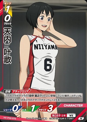 HAIKYUU!! HV-P02-076 COMMUNE