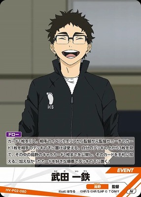 HAIKYUU!! HV-P02-080 COMMUNE