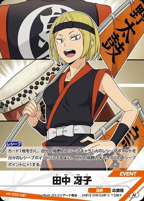 HAIKYUU!! HV-P02-081 COMMUNE