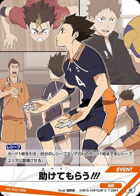 HAIKYUU!! HV-P02-083 COMMUNE