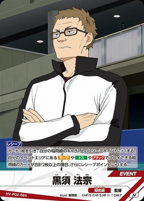 HAIKYUU!! HV-P02-084 COMMUNE