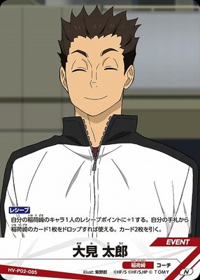 HAIKYUU!! HV-P02-085 COMMUNE