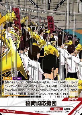 HAIKYUU!! HV-P02-086 COMMUNE