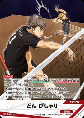 HAIKYUU!! HV-P02-087 SUPER RARE