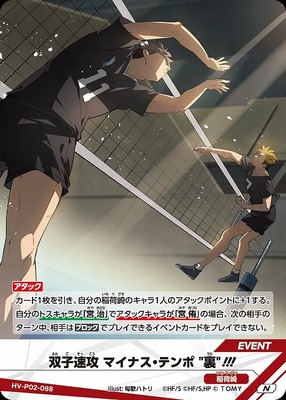 HAIKYUU!! HV-P02-088 COMMUNE