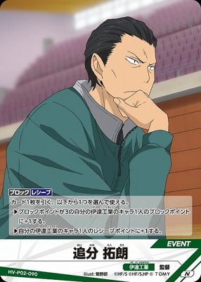 HAIKYUU!! HV-P02-090 COMMUNE