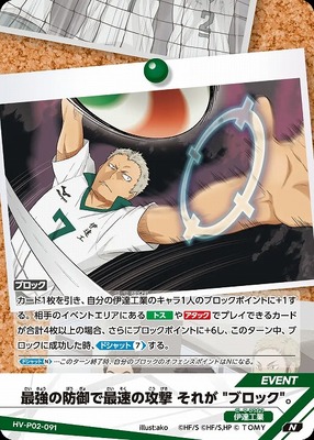 HAIKYUU!! HV-P02-091 COMMUNE