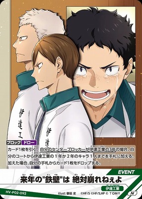 HAIKYUU!! HV-P02-092 COMMUNE