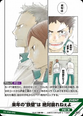 HAIKYUU!! HV-P02-092 (ALT) COMMUNE
