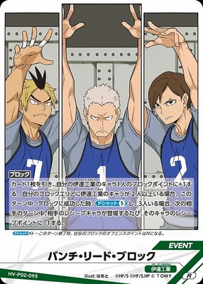 HAIKYUU!! HV-P02-093 RARE
