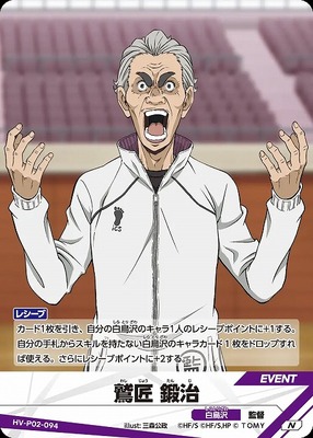 HAIKYUU!! HV-P02-094 COMMUNE