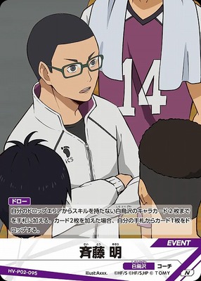 HAIKYUU!! HV-P02-095 COMMUNE
