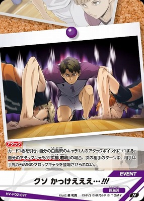 HAIKYUU!! HV-P02-097 COMMUNE