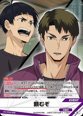 HAIKYUU!! HV-P02-098 COMMUNE