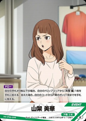 HAIKYUU!! HV-P02-099 RARE