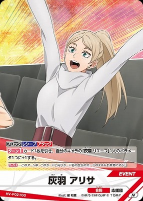 HAIKYUU!! HV-P02-100 COMMUNE