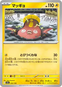 M2A [JP] 050 LIMONDE