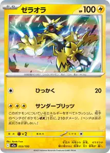 M2A [JP] 055 ZERAORA (HOLO)