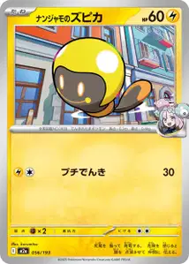 M2A [JP] 056 TETAMPOULE DE MASHYNN