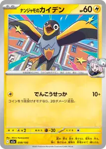 M2A [JP] 058 ZAPETREL DE MASHYNN