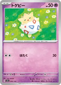 M2A [JP] 064 TOGEPI