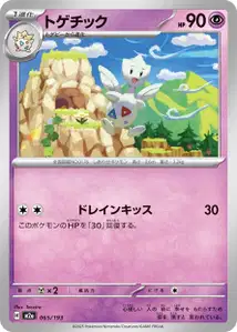 M2A [JP] 065 TOGETIC