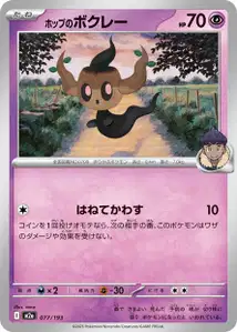 M2A [JP] 077 BROCELOME DE NABIL