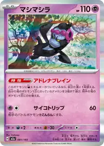 M2A [JP] 081 FORTUSIMIA (HOLO)