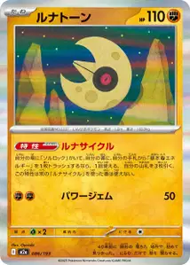 M2A [JP] 086 SELEROC (HOLO)