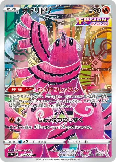 EB12.5 [JP] S12A 176 ORICORIO (SECRETE ILLUSTRATION RARE) - [GG04]