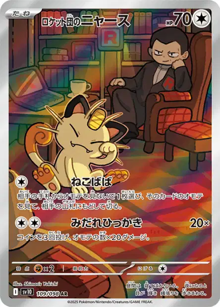 POK [JP] SV10 109 MIAOUSS DE LA TEAM ROCKET (SECRETE ILLUSTRATION RARE)