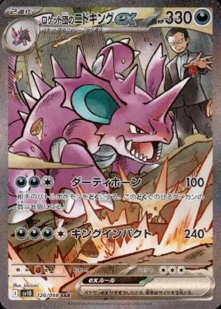 POK [JP] SV10 126 NIDOKING EX DE LA TEAM ROCKET (SECRETE ILLUSTRATION SPECIALE RARE)