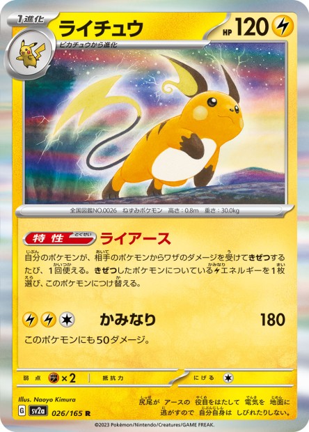 SV2A [JP] 026 RAICHU (HOLO) - [EV03.5 026]