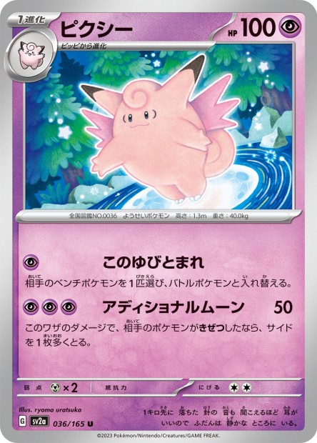 EV03.5 SV2A 036 CLEFABLE - [JP]