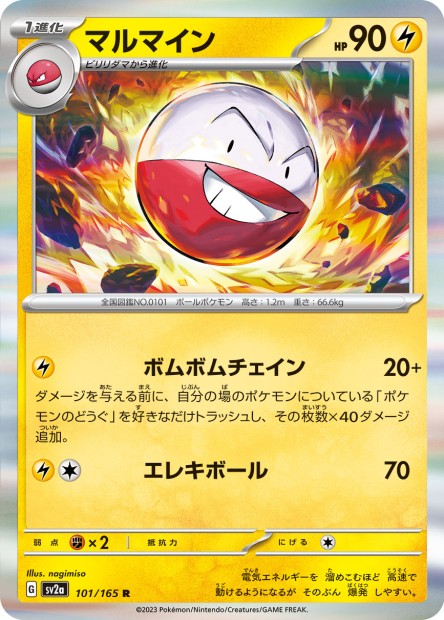 SV2A [JP] 101 &Eacute;LECTRODE (HOLO) - [EV03.5 101]