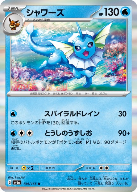 SV2A [JP] 134 AQUALI (HOLO) - [EV03.5 134]