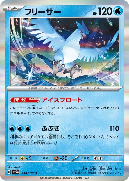 SV2A [JP] 144 ARTIKODIN (HOLO) - [EV03.5 144]