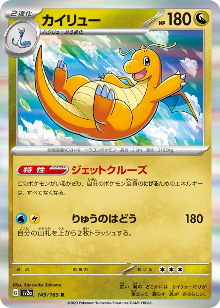 SV2A [JP] 149 DRACOLOSSE (HOLO) - [EV03.5 149]