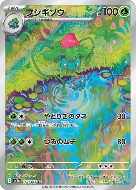 CARTE GRADEE - POK [JP] SV2A 167 HERBIZARRE (SECRETE ILLUSTRATION RARE) - [CA]