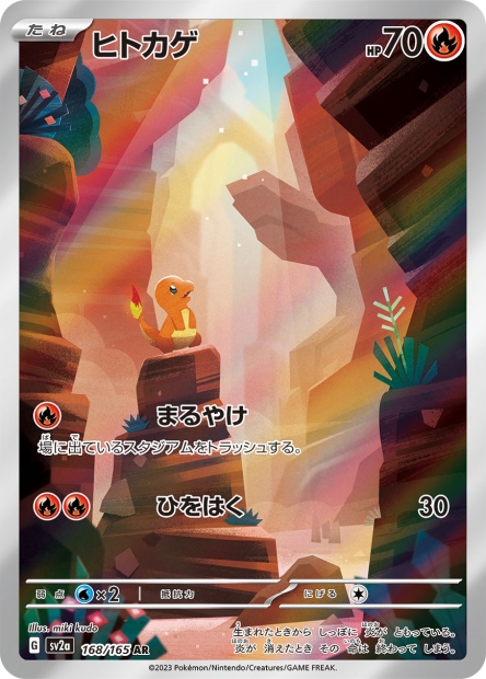 POK [JP] SV2A 168 SALAMECHE (SECRETE ILLUSTRATION RARE) - [EV03.5 168]