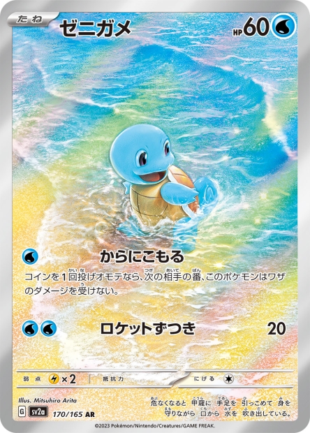 CARTE GRADEE - POK [JP] SV2A 170 CARAPUCE (SECRETE ILLUSTRATION RARE) - [SFG9.5]