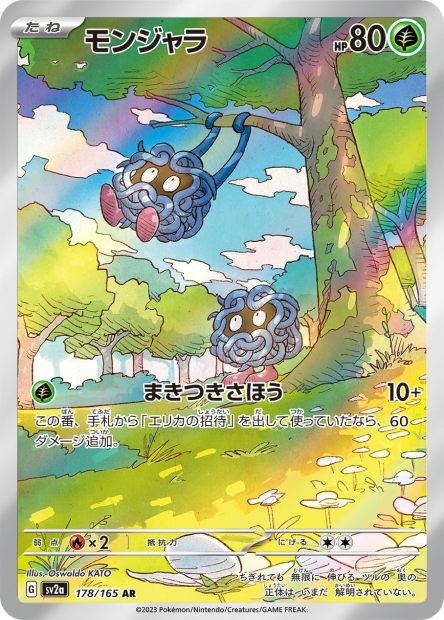 POK [JP] SV2A 178 SAQUEDENEU (SECRETE ILLUSTRATION RARE) - [EV03.5 178]