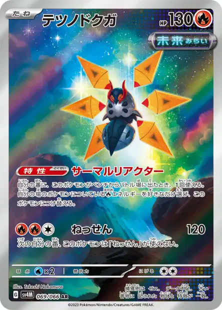 SV4M 069 IRON MOTH (SECRETE ILLUSTRATION RARE) GRADEE 9.5 COLLECT AURA