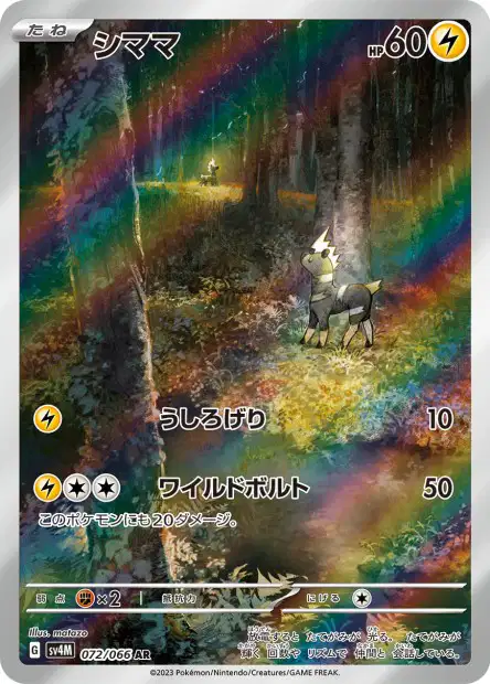 SV4M 072 BLITZLE (SECRETE ILLUSTRATION RARE) GRADEE 10 PSA