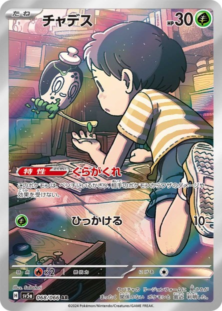 SV5A [JP] 068 POLTCHAGEIST (SECRETE ILLUSTRATION RARE) - [EV06 171]