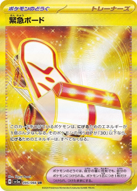 CARTE GRADEE - POK [JP] SV5A 095 RESCUE BOARD (SECRETE GOLD) - [CA9.5]