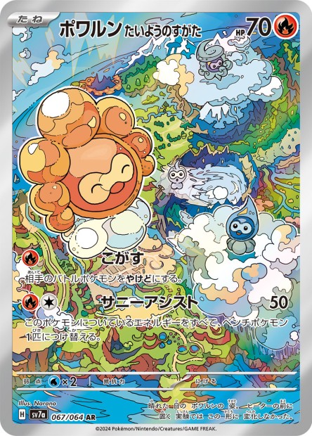 SV7A 067 CASTFORM SUNNY FORM (SECRETE ILLUSTRATION RARE) - [JP]