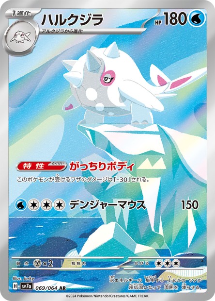 SV7A [JP] 069 CETITAN (SECRETE ILLUSTRATION RARE)
