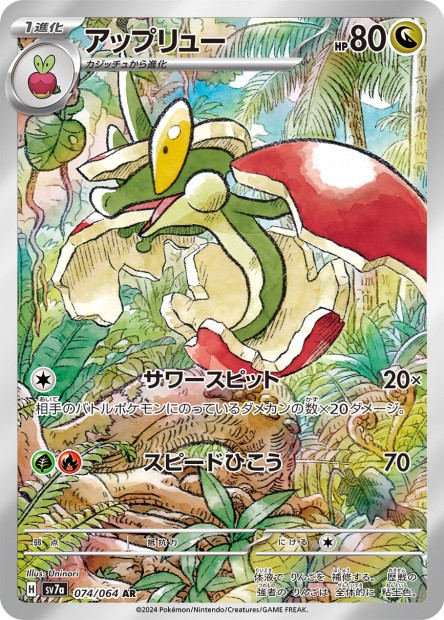 SV7A 074 FLAPPLE (SECRETE ILLUSTRATION RARE) - [JP]